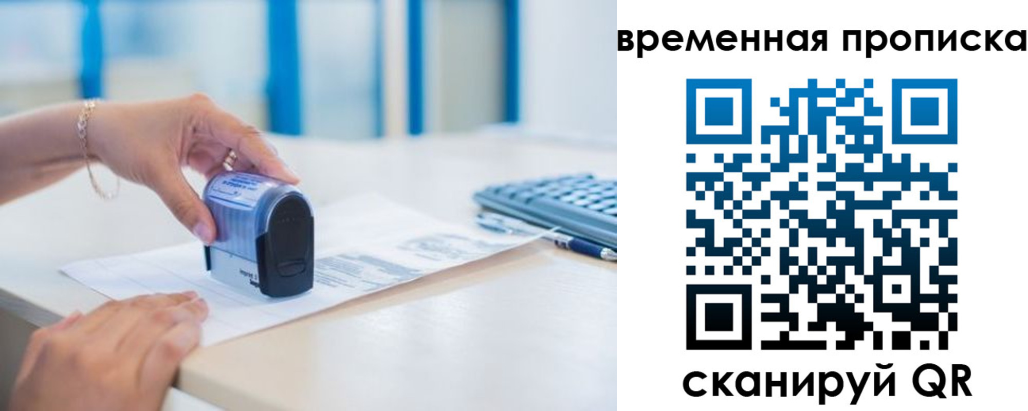 прописка для работы в Черепаново