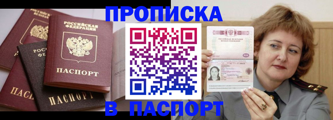 временная регистрация законно в Черепаново