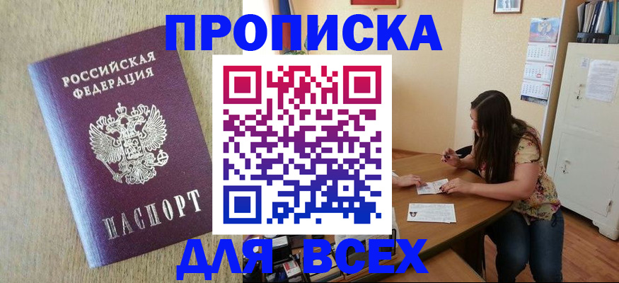 временная регистрация адрес в Черепаново