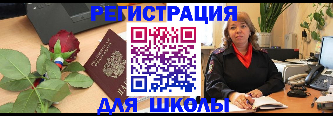 временная прописка в Черепаново